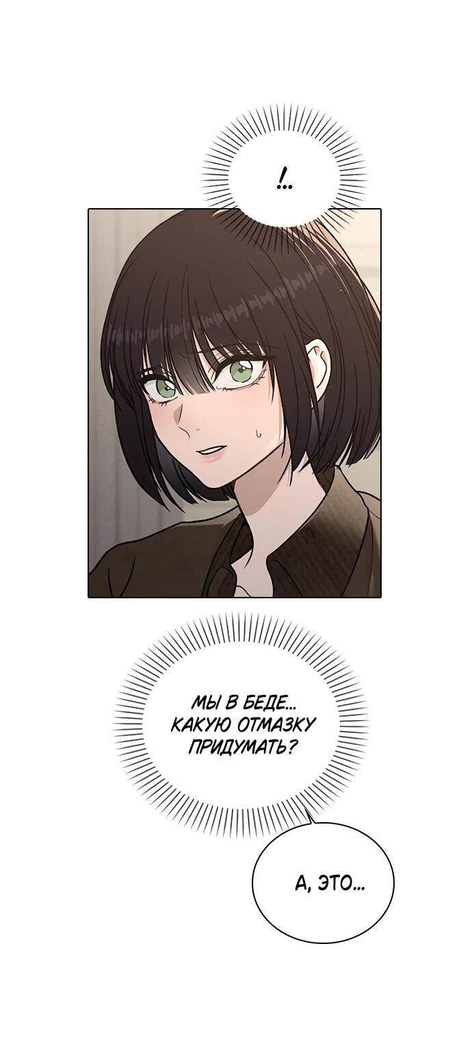 Манга Любовный ревизор - Глава 57 Страница 28