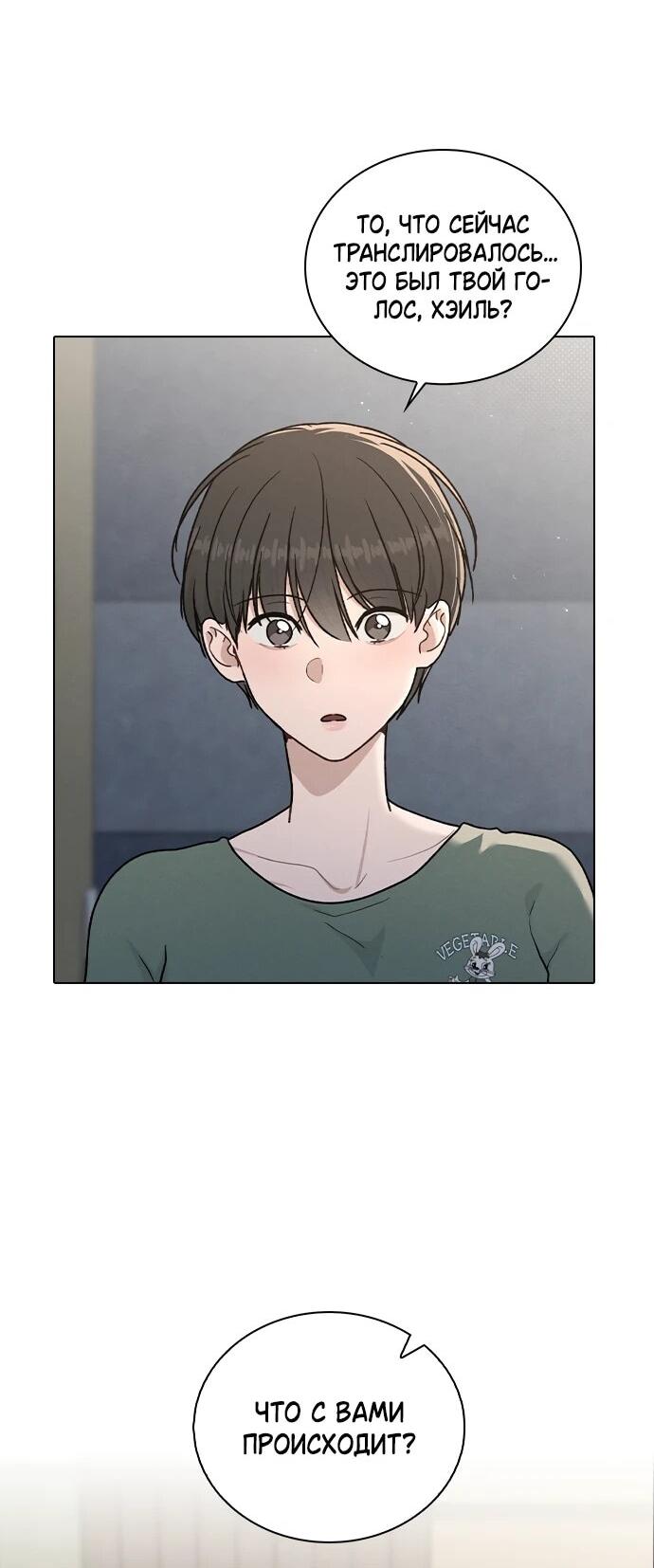 Манга Любовный ревизор - Глава 57 Страница 30