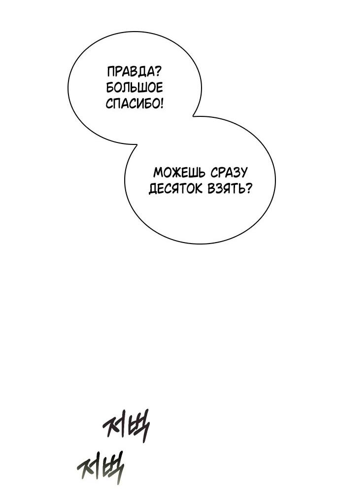 Манга Любовный ревизор - Глава 57 Страница 76