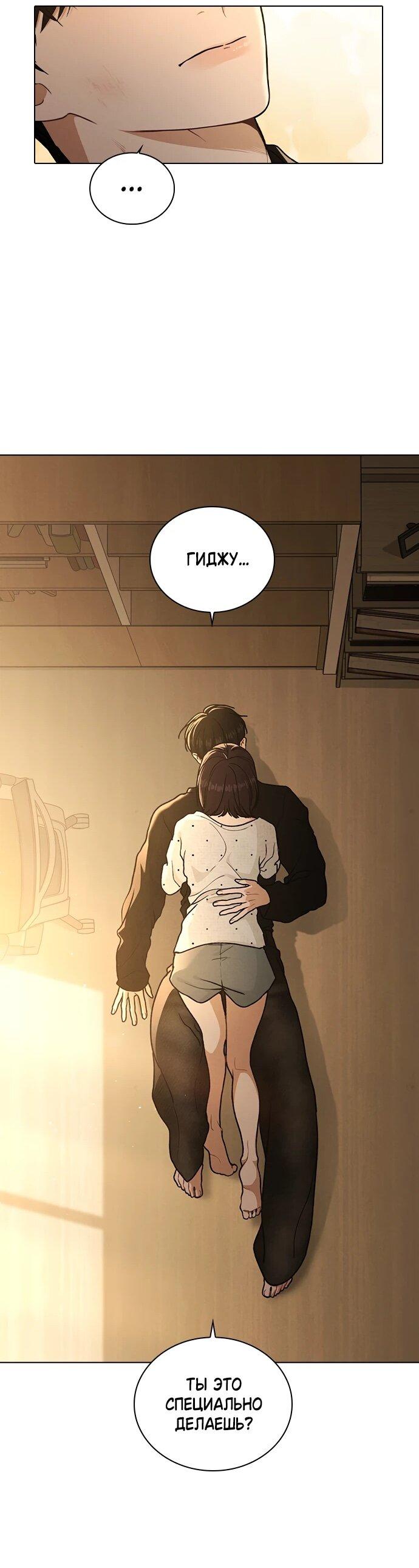 Манга Любовный ревизор - Глава 57 Страница 91