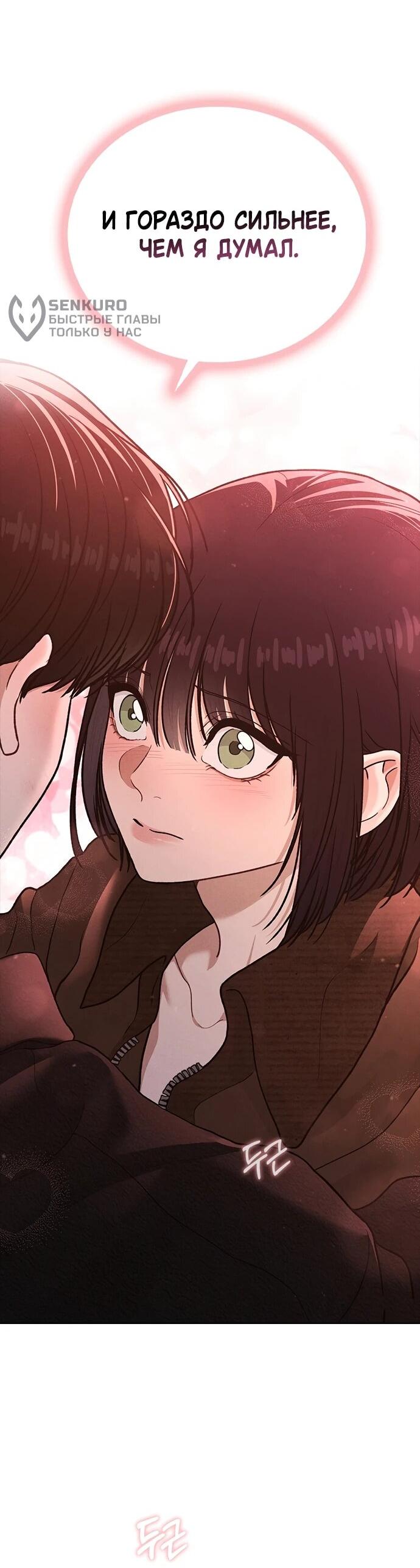 Манга Любовный ревизор - Глава 57 Страница 5