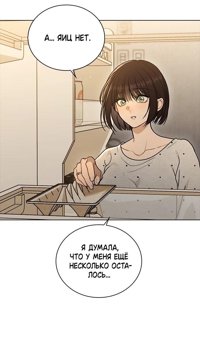 Манга Любовный ревизор - Глава 57 Страница 73