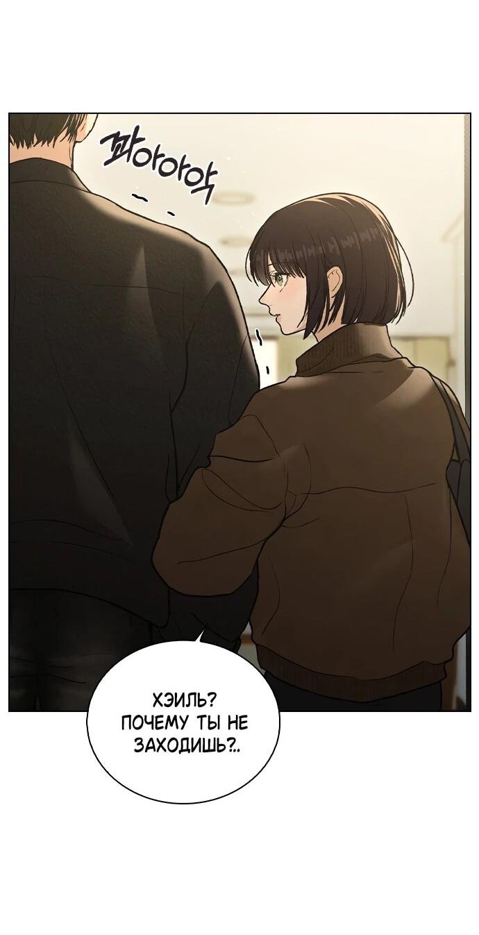 Манга Любовный ревизор - Глава 57 Страница 61