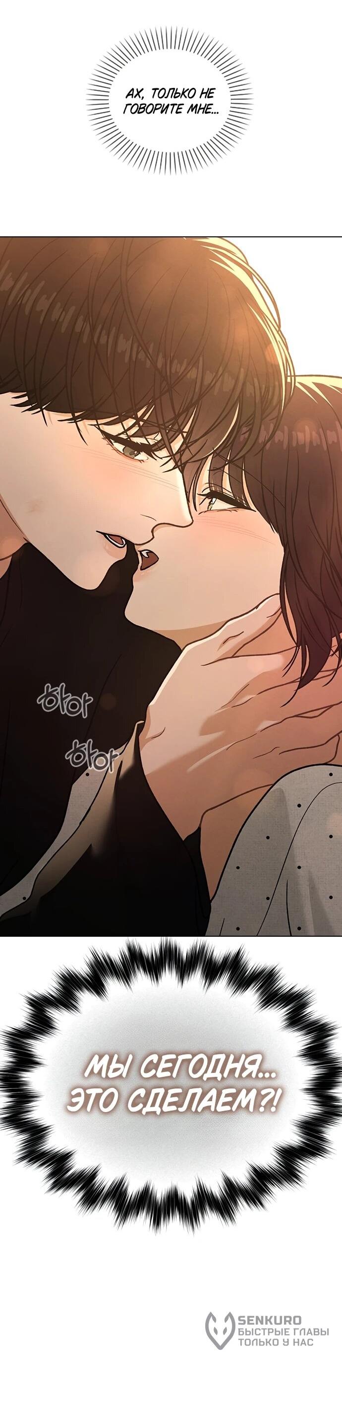 Манга Любовный ревизор - Глава 57 Страница 96