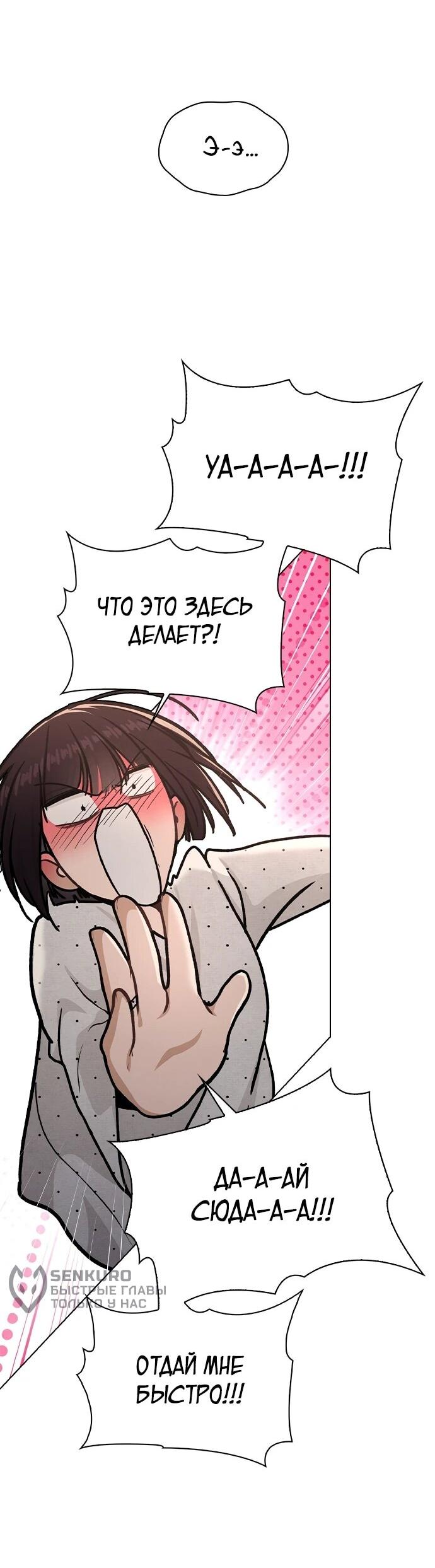 Манга Любовный ревизор - Глава 57 Страница 82