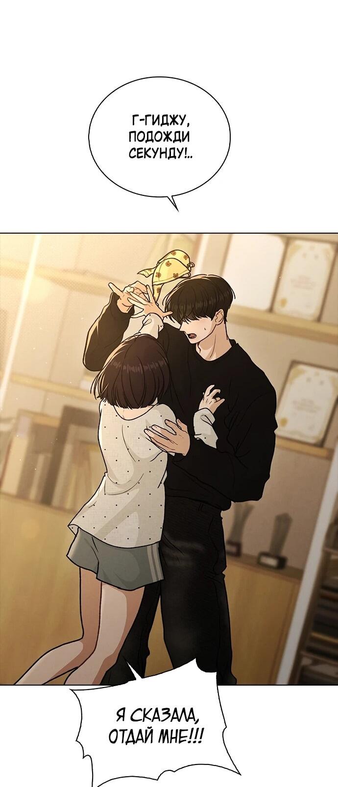 Манга Любовный ревизор - Глава 57 Страница 83