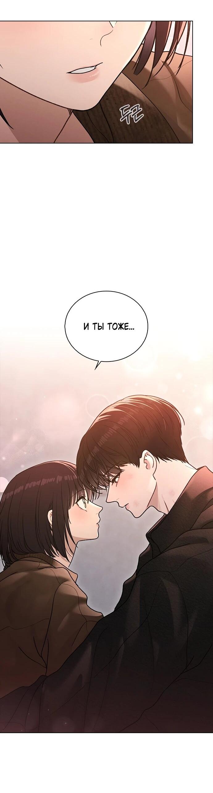 Манга Любовный ревизор - Глава 57 Страница 12