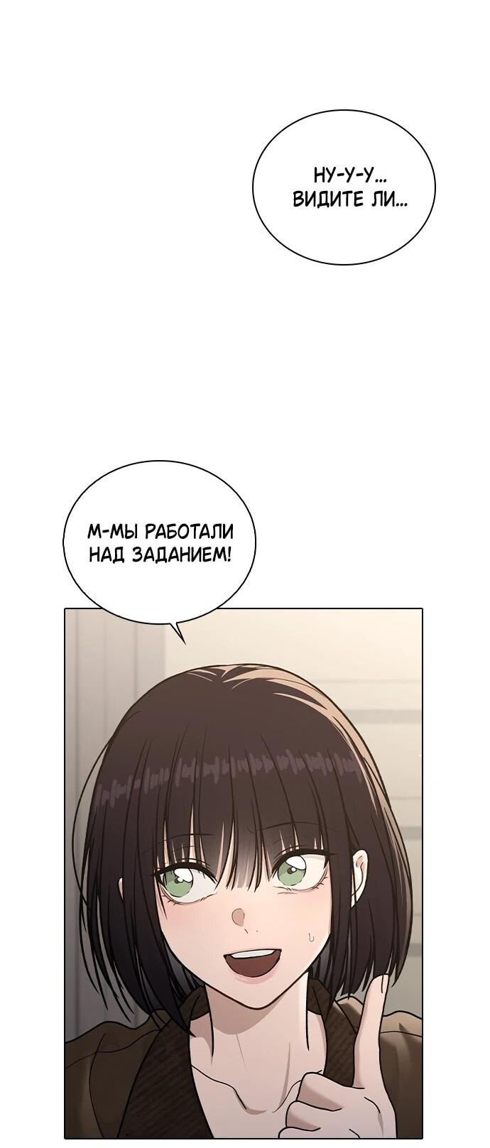 Манга Любовный ревизор - Глава 57 Страница 32