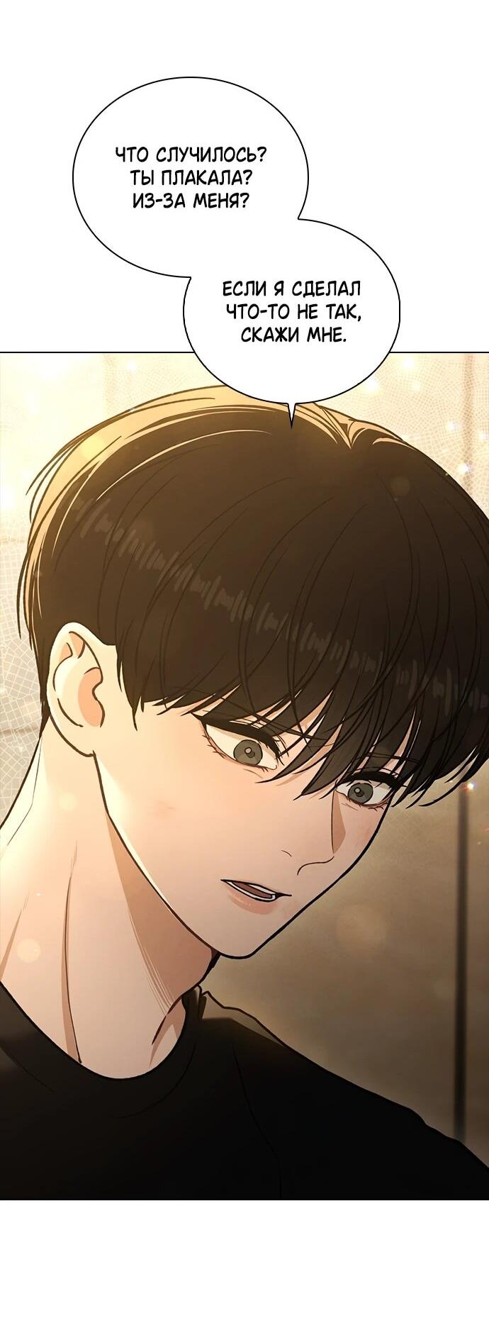 Манга Любовный ревизор - Глава 58 Страница 80