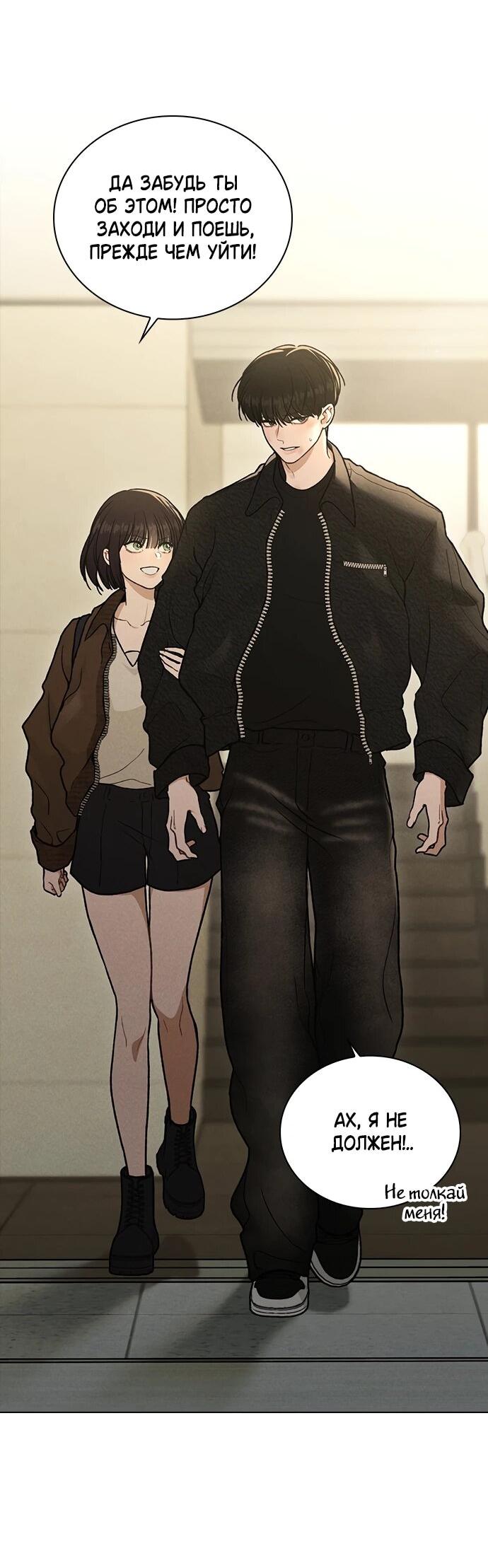 Манга Любовный ревизор - Глава 58 Страница 4