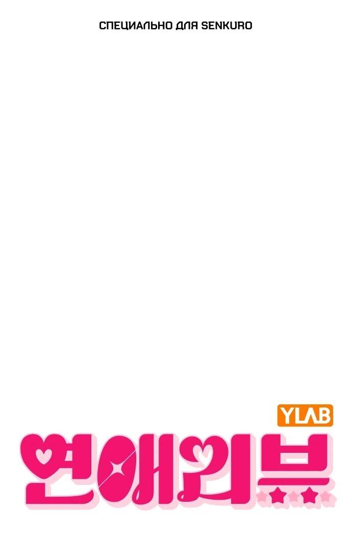 Манга Любовный ревизор - Глава 58 Страница 1