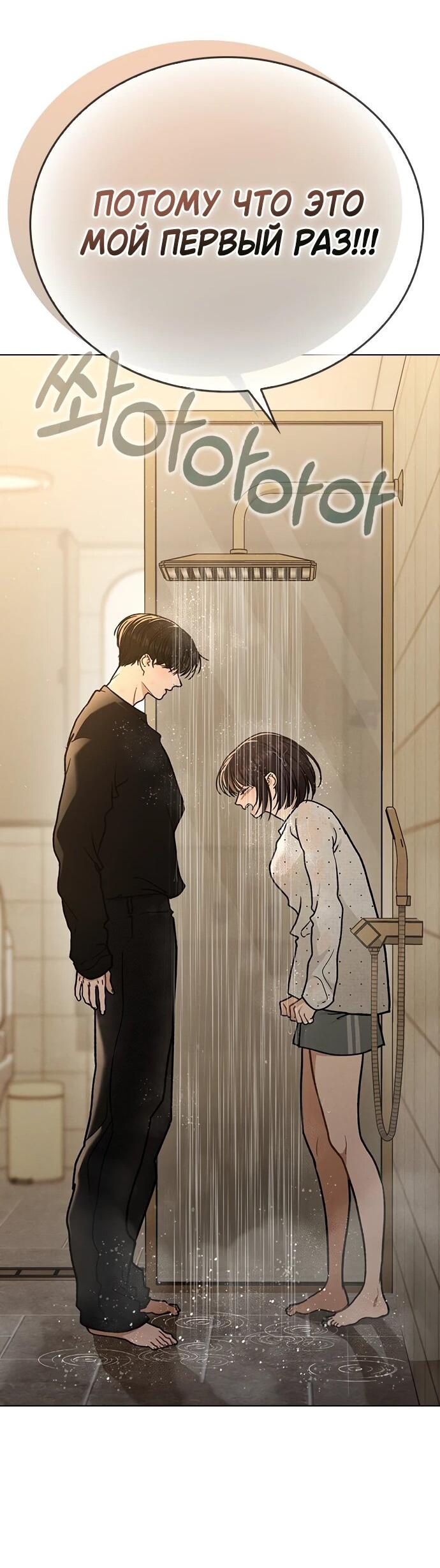 Манга Любовный ревизор - Глава 58 Страница 85