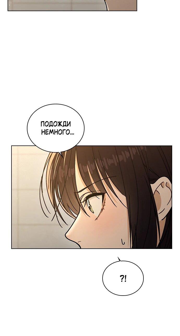 Манга Любовный ревизор - Глава 58 Страница 72