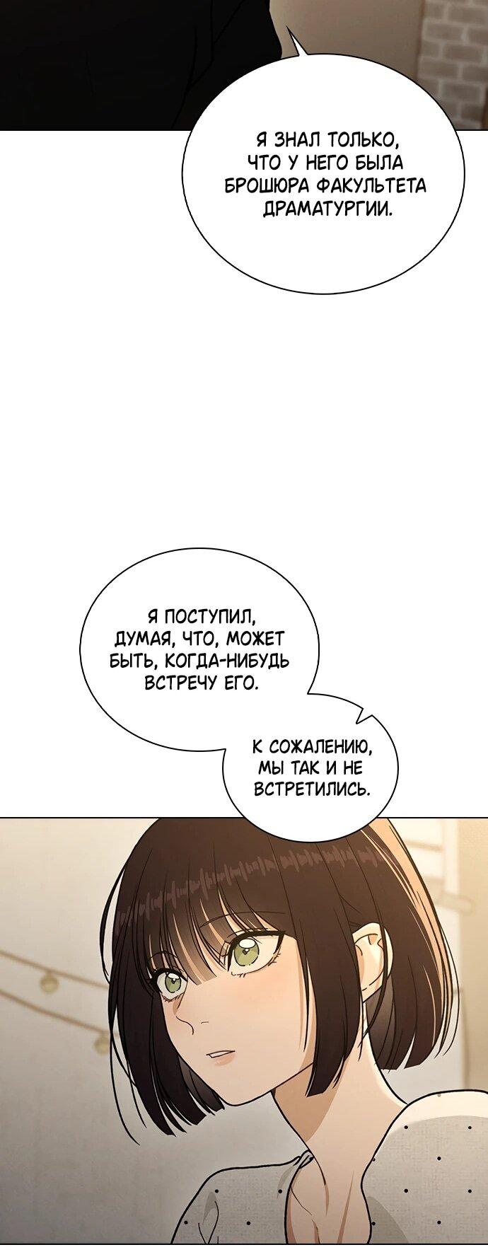 Манга Любовный ревизор - Глава 58 Страница 29