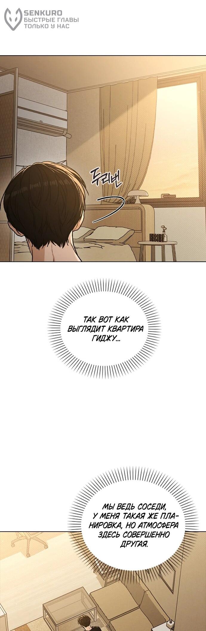 Манга Любовный ревизор - Глава 58 Страница 6