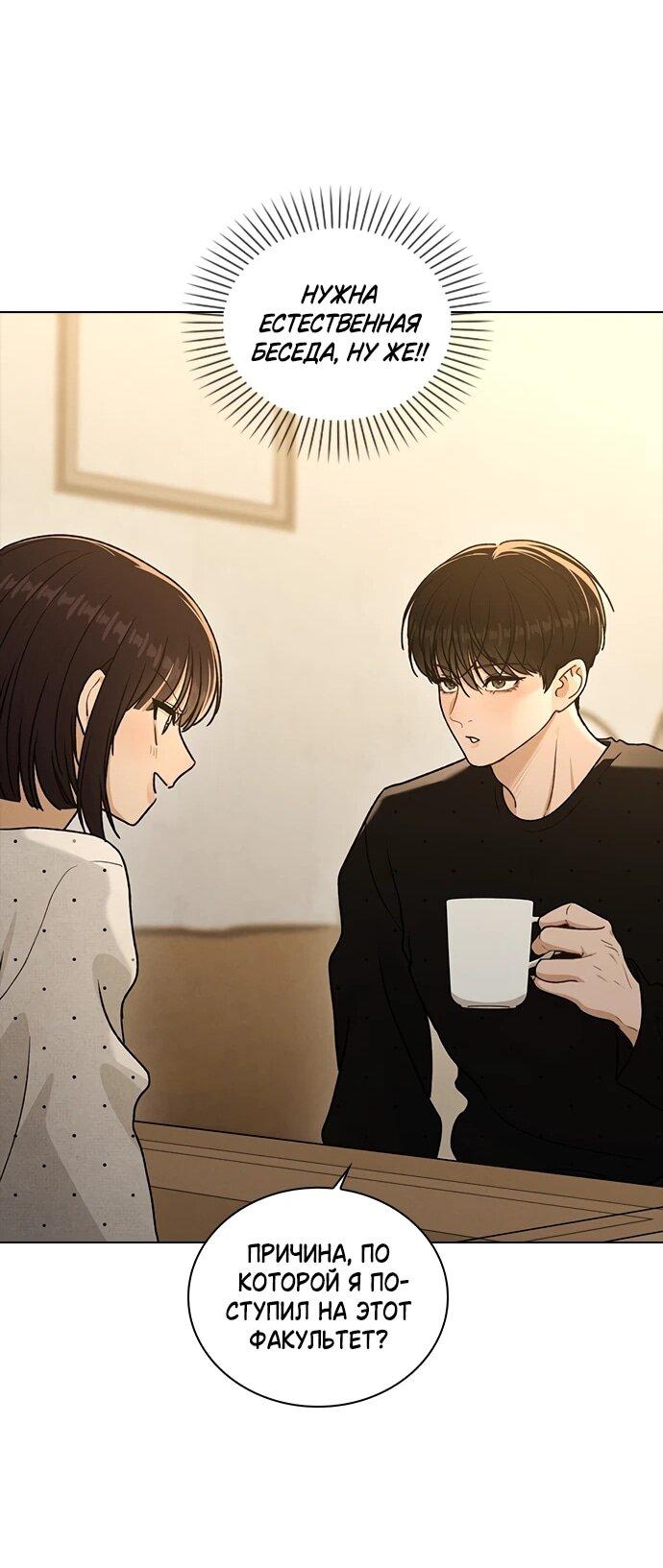 Манга Любовный ревизор - Глава 58 Страница 15