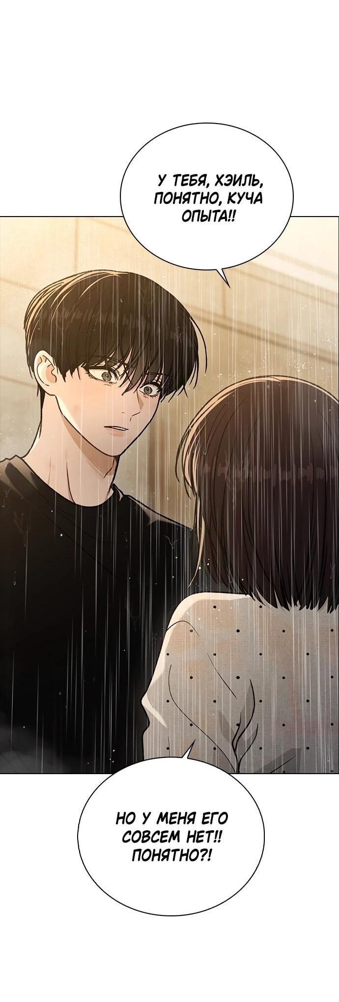 Манга Любовный ревизор - Глава 58 Страница 86