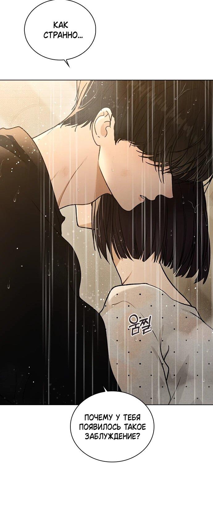 Манга Любовный ревизор - Глава 58 Страница 90