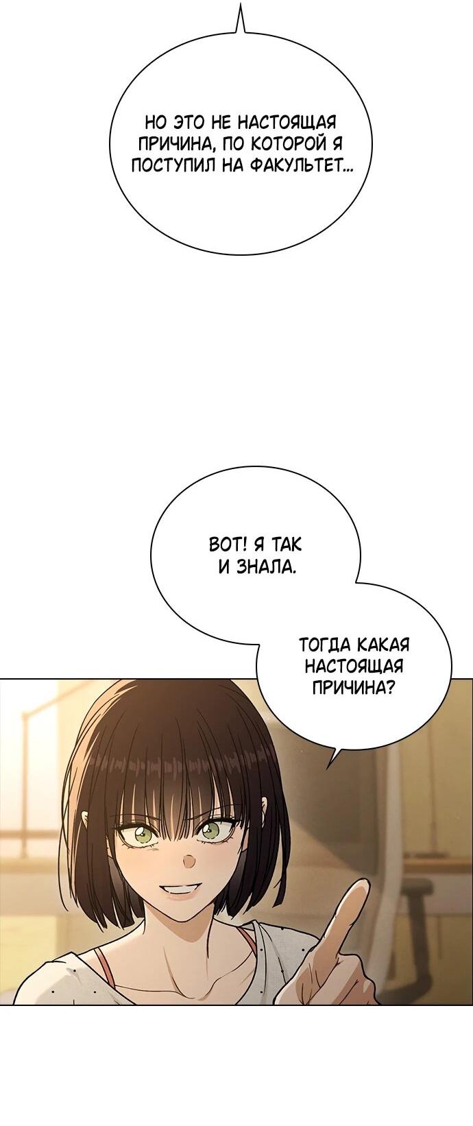 Манга Любовный ревизор - Глава 58 Страница 20