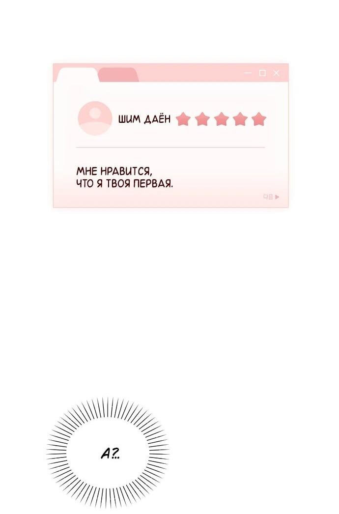 Манга Любовный ревизор - Глава 58 Страница 64