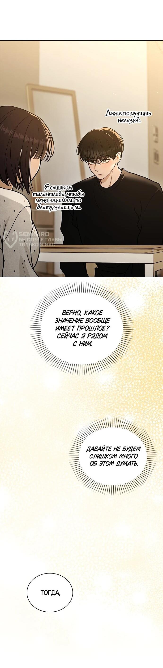 Манга Любовный ревизор - Глава 58 Страница 45