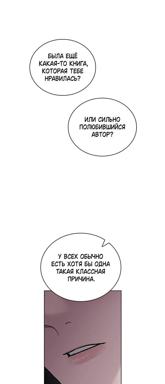 Манга Любовный ревизор - Глава 58 Страница 21