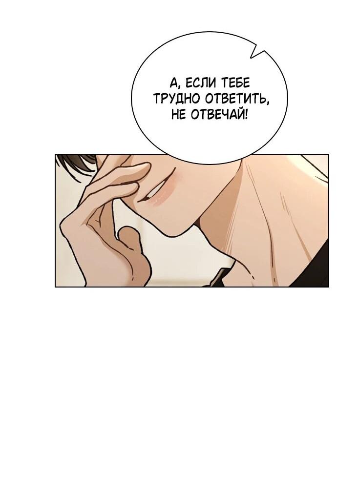 Манга Любовный ревизор - Глава 58 Страница 38