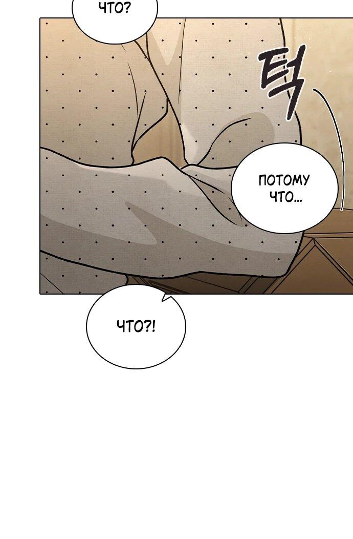 Манга Любовный ревизор - Глава 58 Страница 84