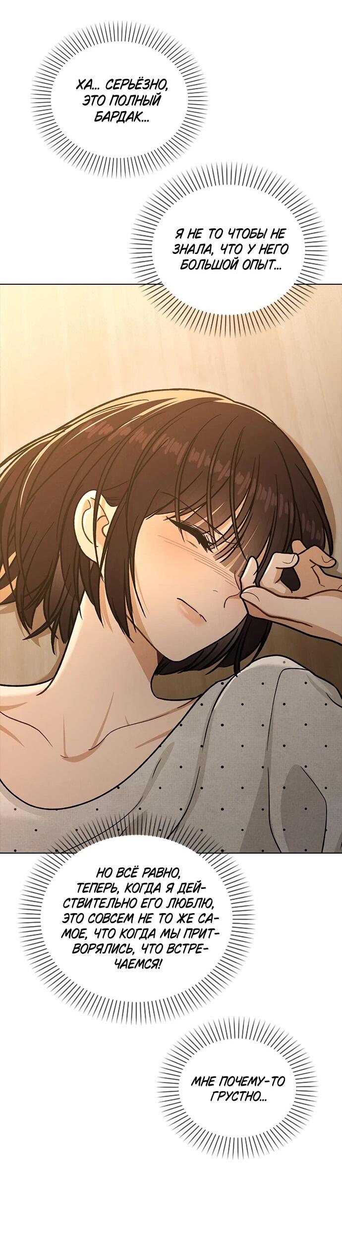 Манга Любовный ревизор - Глава 58 Страница 61