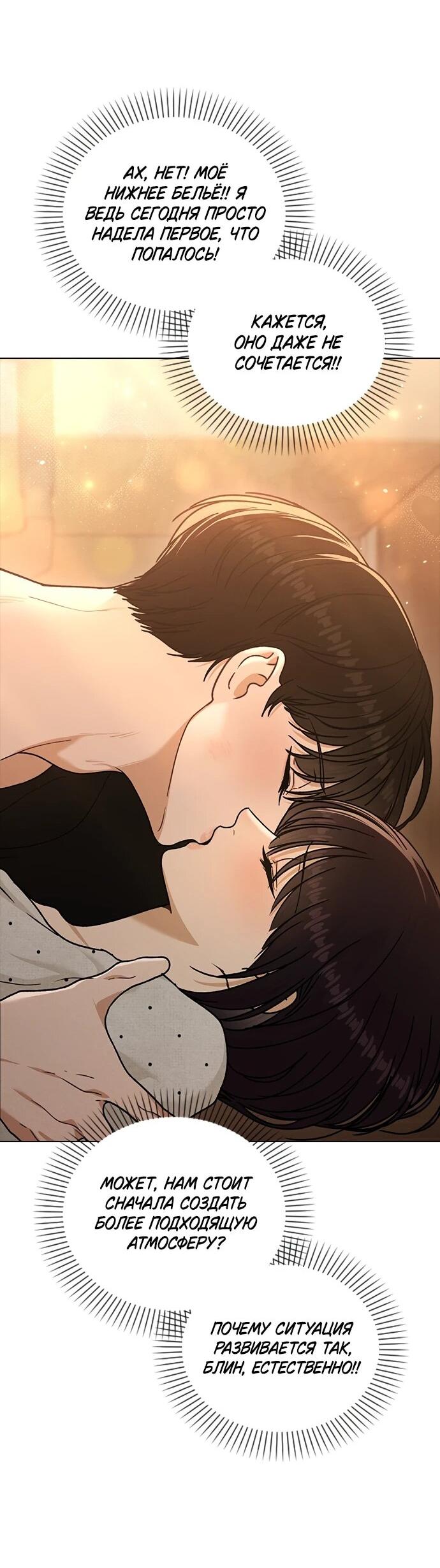 Манга Любовный ревизор - Глава 58 Страница 50