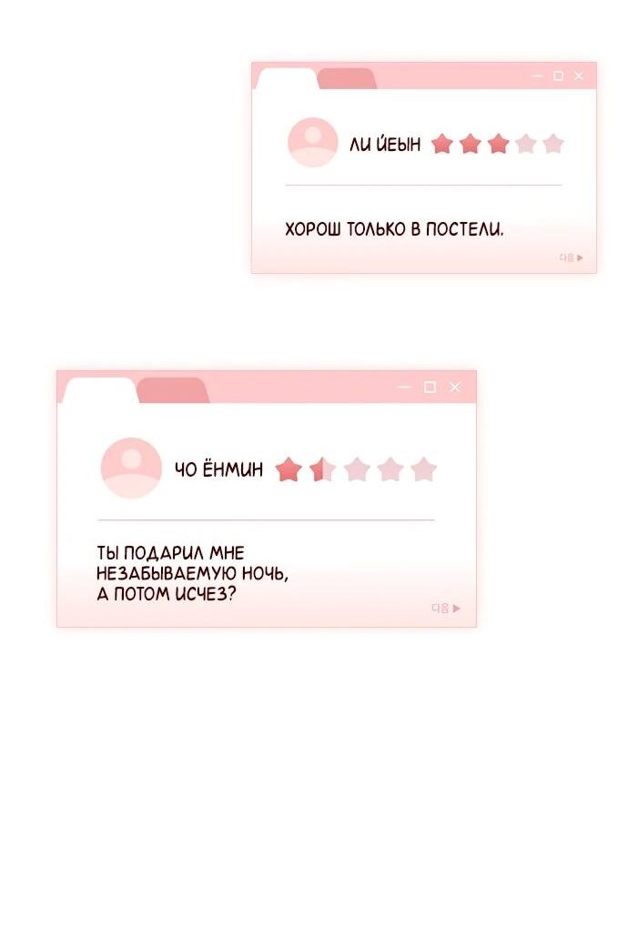 Манга Любовный ревизор - Глава 58 Страница 60