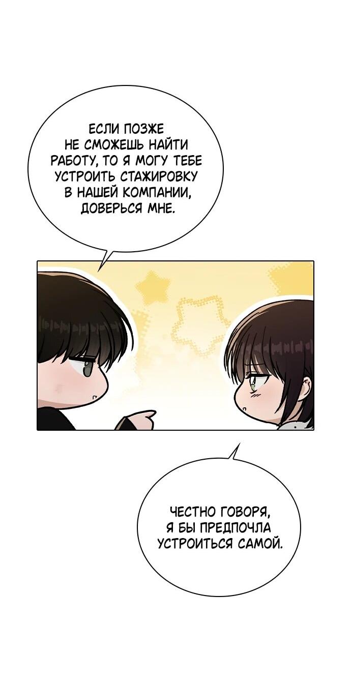 Манга Любовный ревизор - Глава 58 Страница 44