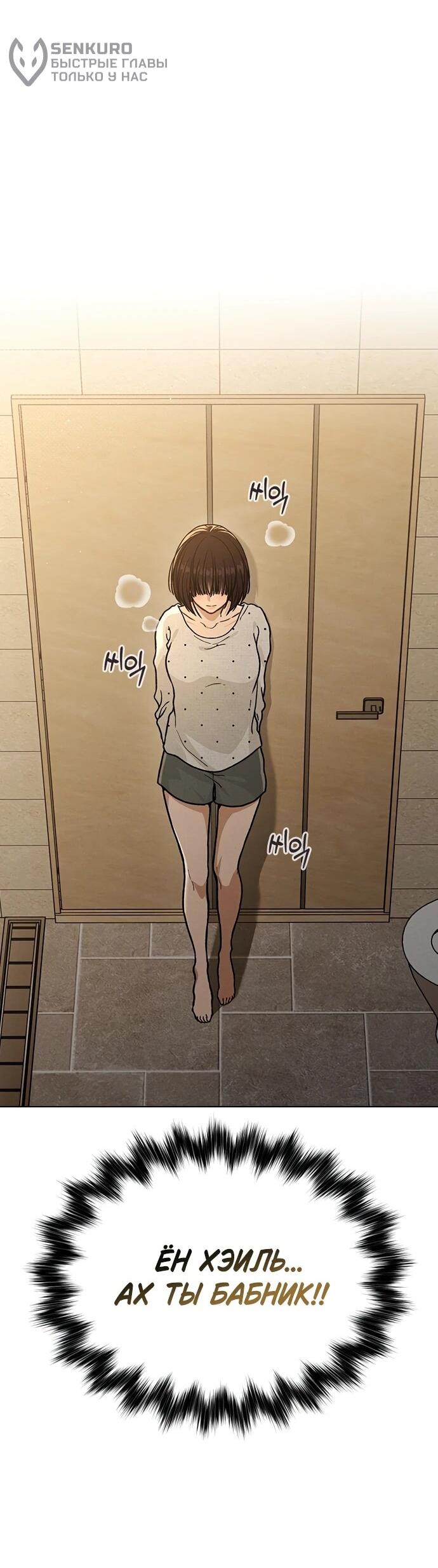 Манга Любовный ревизор - Глава 58 Страница 69