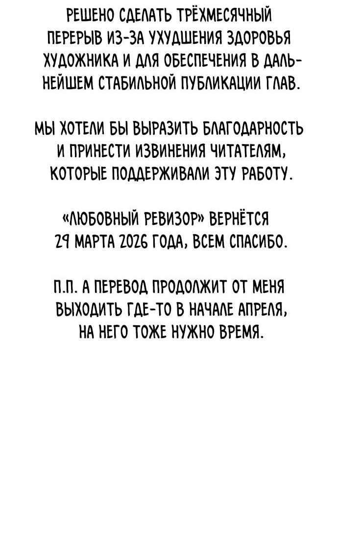 Манга Любовный ревизор - Глава 58 Страница 96