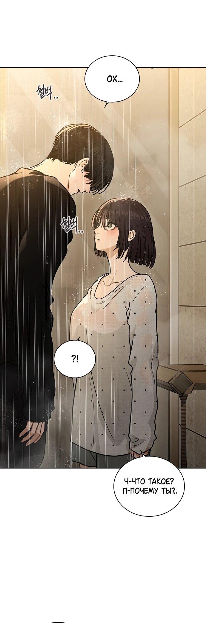 Манга Любовный ревизор - Глава 58 Страница 89