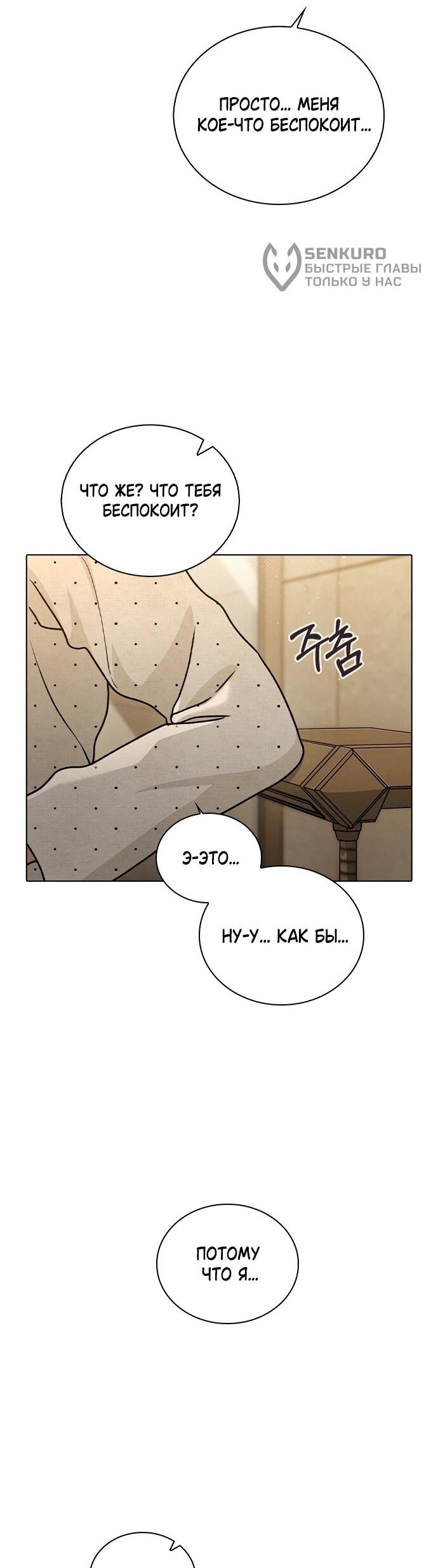 Манга Любовный ревизор - Глава 58 Страница 83