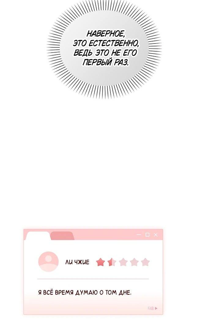 Манга Любовный ревизор - Глава 58 Страница 59