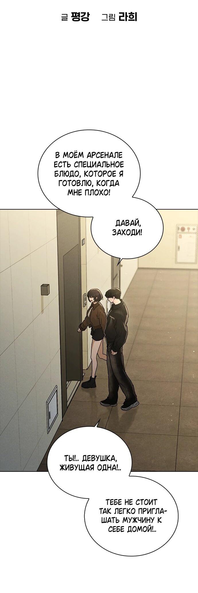 Манга Любовный ревизор - Глава 58 Страница 2