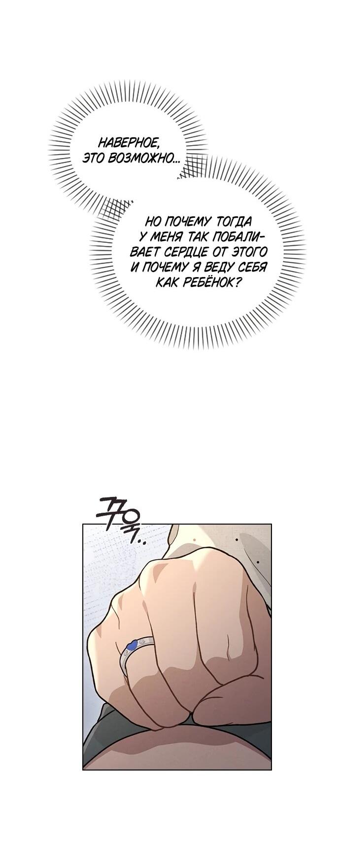 Манга Любовный ревизор - Глава 58 Страница 33