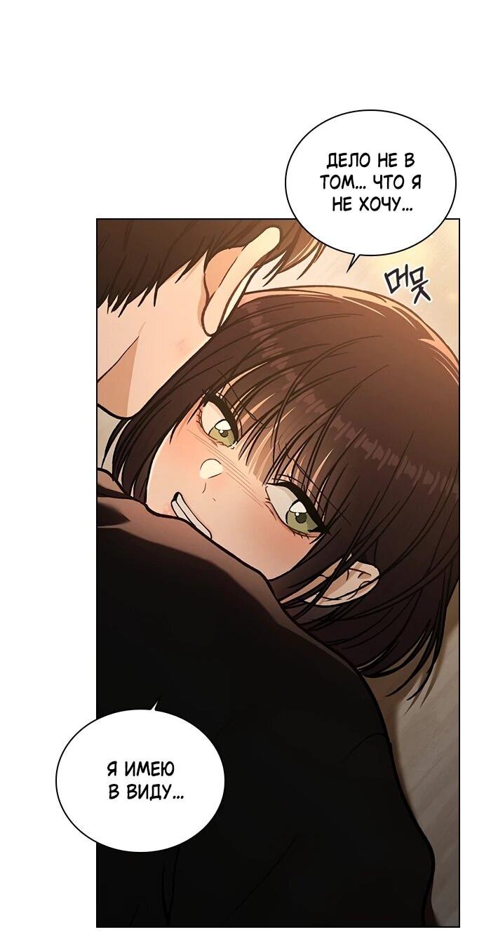 Манга Любовный ревизор - Глава 58 Страница 55