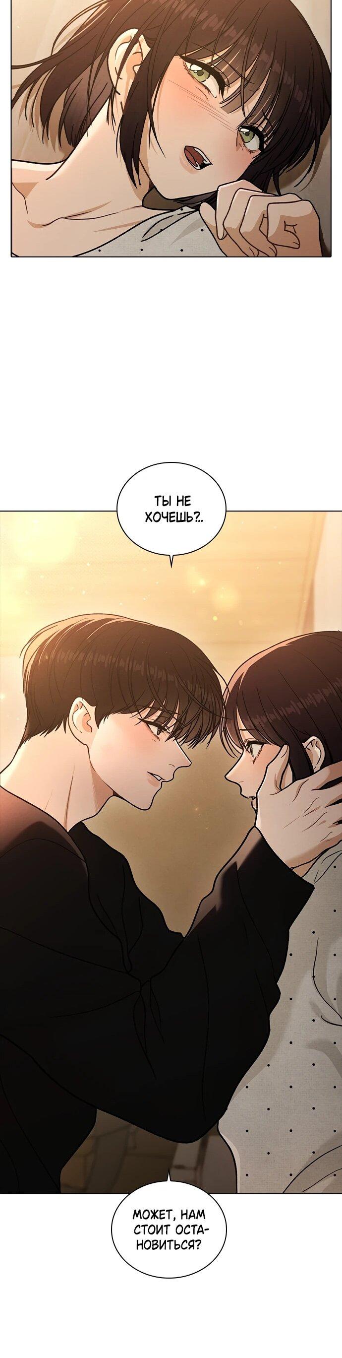 Манга Любовный ревизор - Глава 58 Страница 54