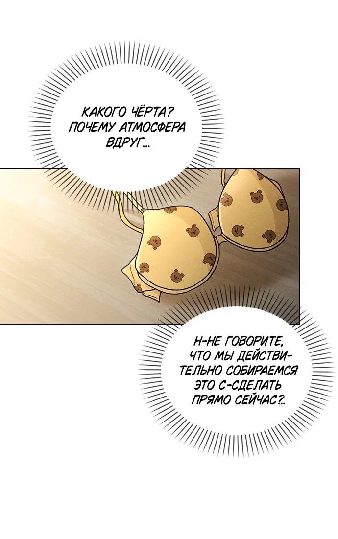 Манга Любовный ревизор - Глава 58 Страница 48