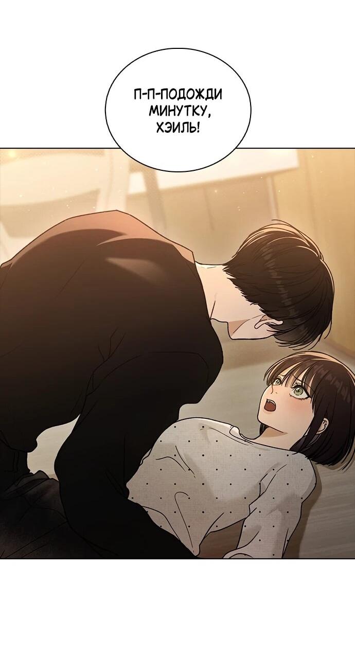 Манга Любовный ревизор - Глава 58 Страница 52