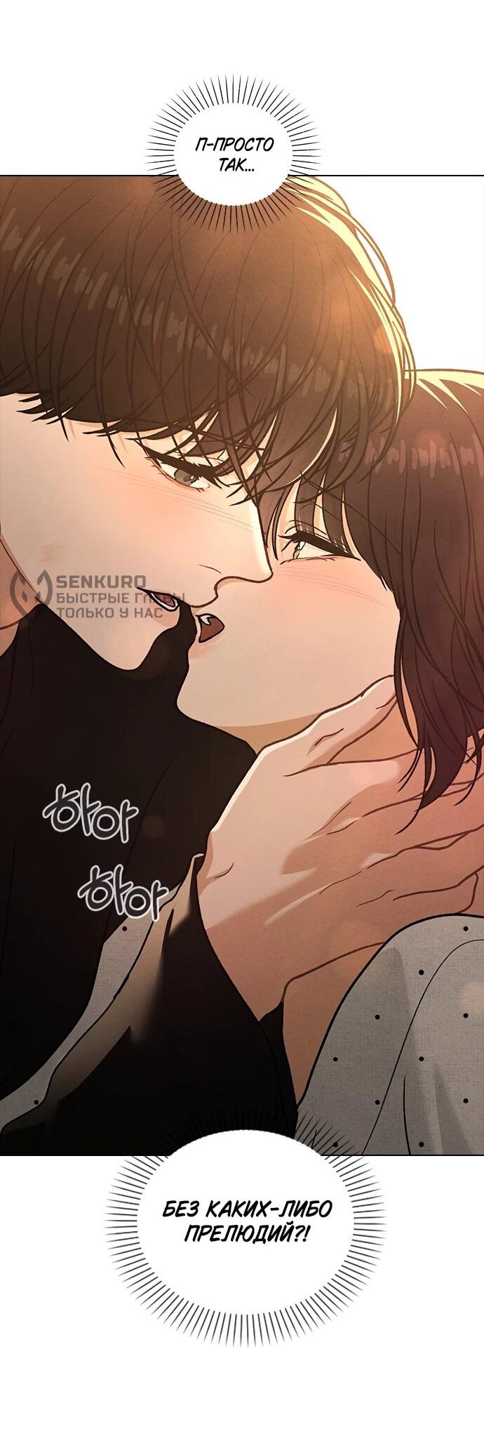 Манга Любовный ревизор - Глава 58 Страница 49