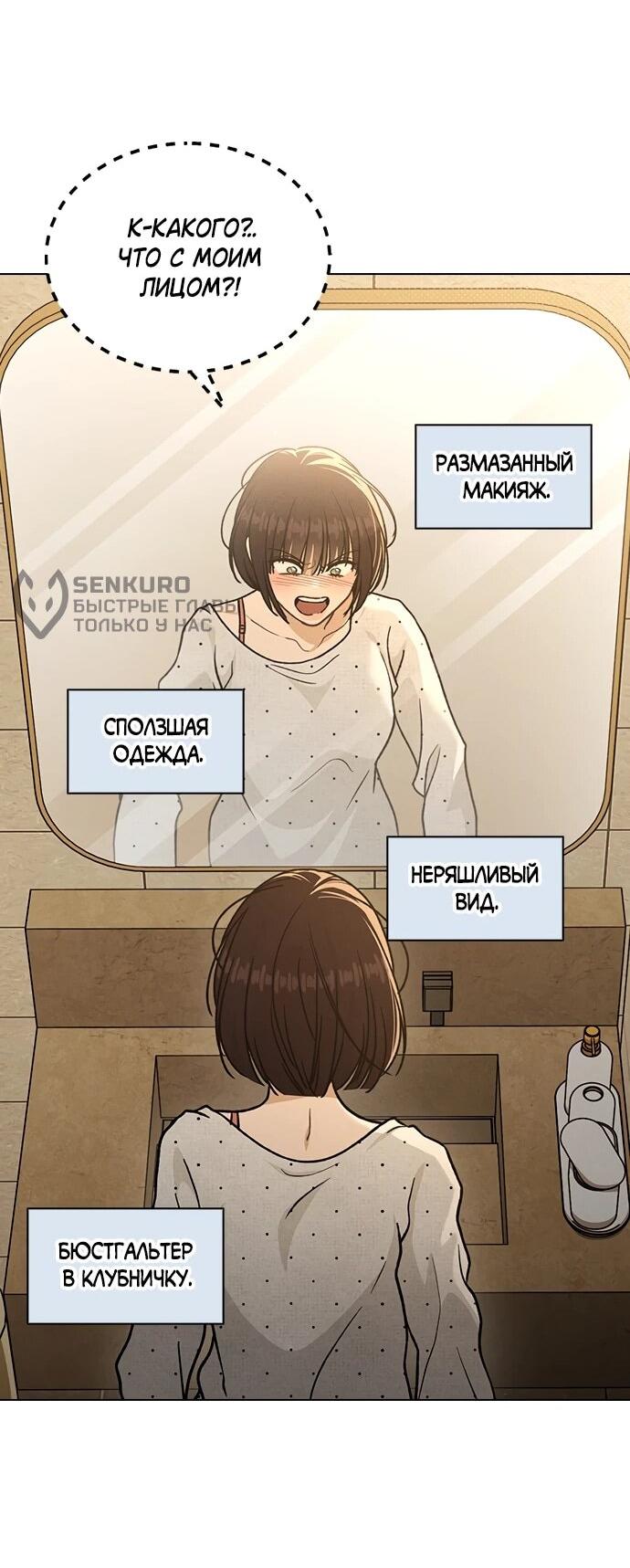 Манга Любовный ревизор - Глава 58 Страница 73