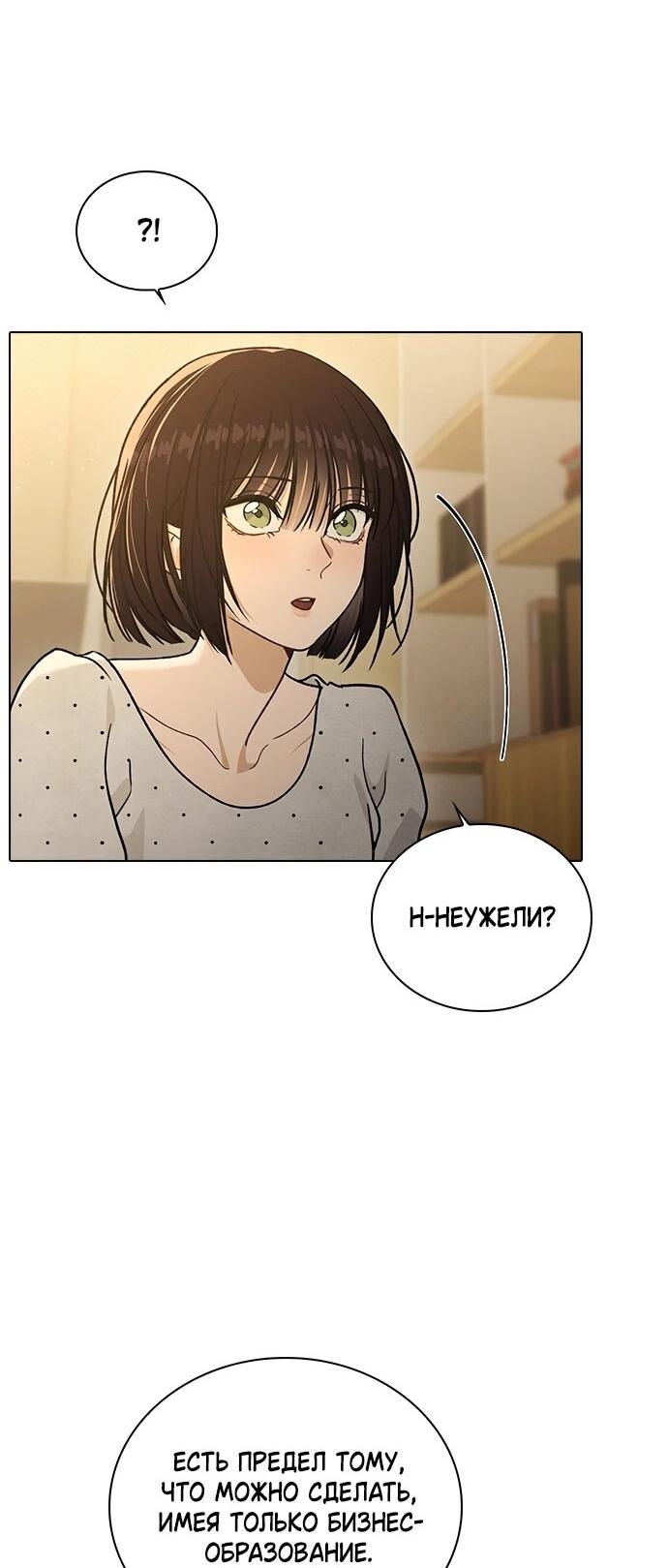 Манга Любовный ревизор - Глава 58 Страница 42