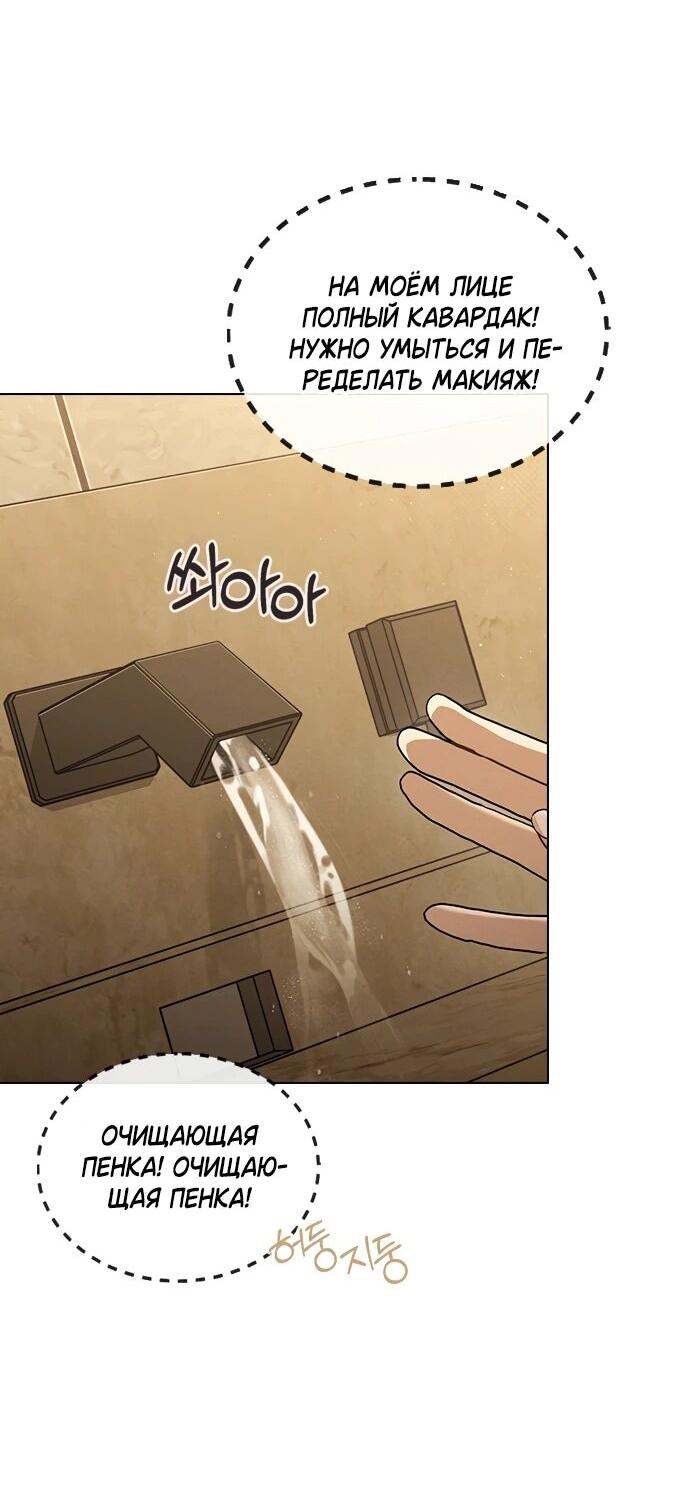 Манга Любовный ревизор - Глава 58 Страница 74