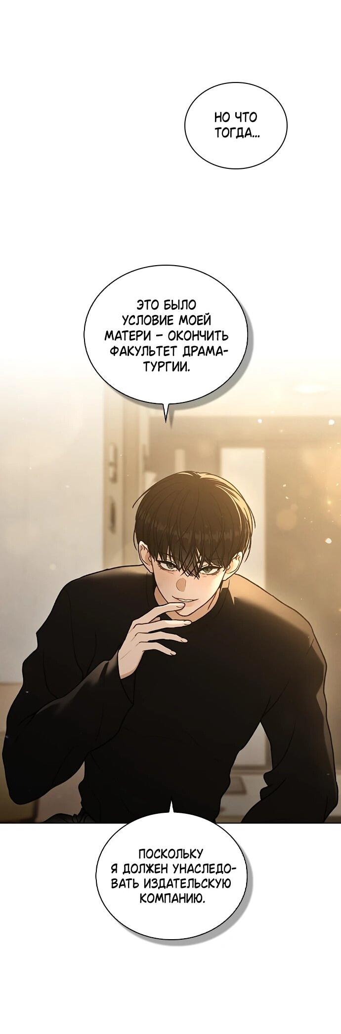 Манга Любовный ревизор - Глава 58 Страница 41