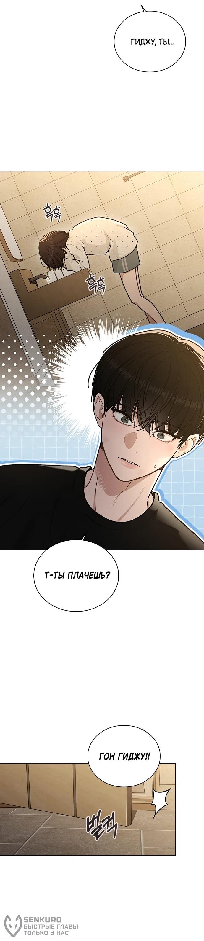 Манга Любовный ревизор - Глава 58 Страница 77