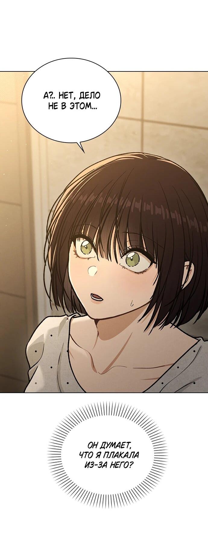 Манга Любовный ревизор - Глава 58 Страница 81